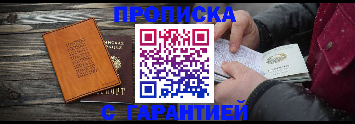 прописка 2025 в Пугачёве