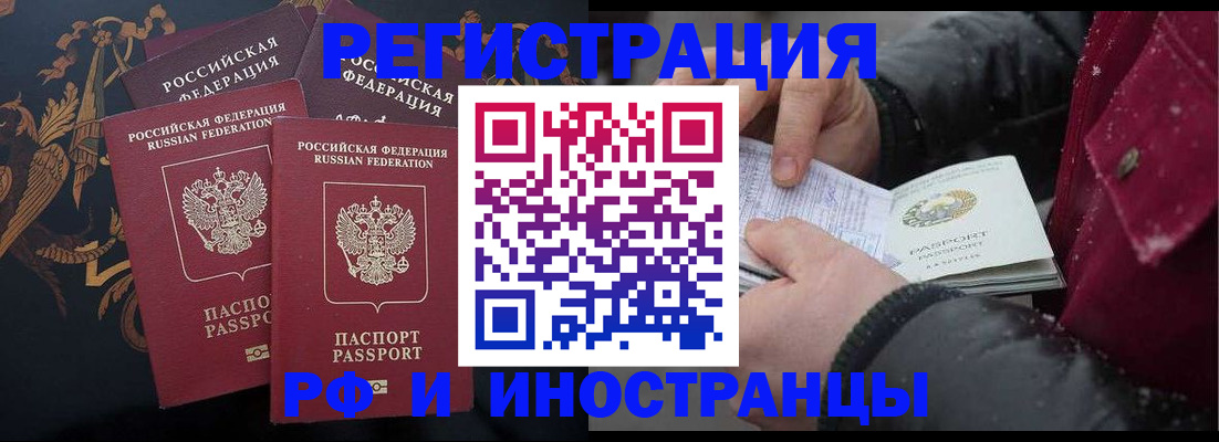 временная регистрация для всех в Пугачёве
